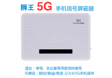平谷区帝讯推出5G手机信号屏蔽器
